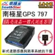 【南極星】南極星 GPS 797 高亮液晶一體式測速器GPS-797