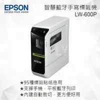 在飛比找樂天市場購物網優惠-EPSON LW-600P 智慧藍牙手寫標籤機