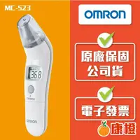 在飛比找蝦皮購物優惠-【歐姆龍OMRON】紅外線耳溫槍MC-523 (內附專用耳套