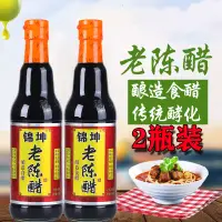 在飛比找淘寶網優惠-錦坤山西老陳醋4度瓶裝420ml 餃子香涼拌醋固態發酵正宗釀