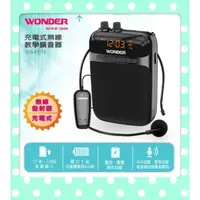 在飛比找蝦皮購物優惠-無線教學擴音器WONDER旺德WS-P015   無線式/充