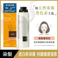 在飛比找Yahoo奇摩購物中心優惠-【Rerise 瑞絲】髮色復黑菁華乳 蓬鬆量感型 自然黑 (