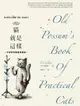 【電子書】貓就是這樣（艾略特詩集．韋伯經典音樂劇《貓》原始藍本．中英對照精裝典藏版）