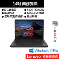 在飛比找蝦皮商城優惠-Lenovo 聯想 ThinkPad T14 Gen2 i7