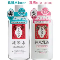 在飛比找蝦皮購物優惠-日本美人 純米 化粧水／保濕乳液(清爽型)130ml Ric