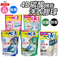 在飛比找PChome24h購物優惠-【日本 P&G ARIEL 】洗衣膠囊 濃縮 39顆/袋 3