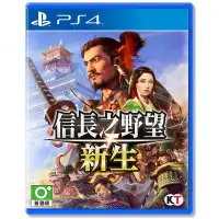 在飛比找蝦皮商城優惠-【勁多野】PS4 信長之野望 新生 中文版