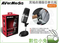 在飛比找露天拍賣優惠-數位小兔【AverMedia AM310 圓剛 黑鳩直播錄音