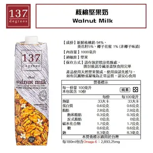 137 degrees 堅果奶（１Ｌ） (7.8折)