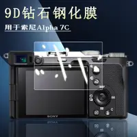 在飛比找ETMall東森購物網優惠-適用于Sony索尼Alpha 7C 7CL微單相機A7C屏幕