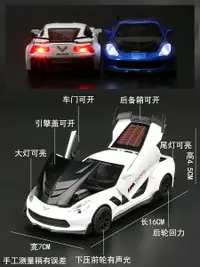 在飛比找樂天市場購物網優惠-克爾為特跑車模型ZR1超跑合金車模兒童聲光回力仿真男孩玩具汽