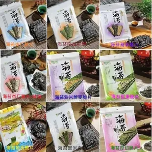 海苔南瓜籽脆片/海苔杏仁脆片/海苔堅果脆片/海苔蕎麥紫米脆片~任選口味買1送1共2包