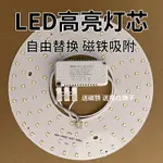 LED吸頂燈芯 替換圓形改造風扇燈燈帶燈條貼片三色遙控光源磁吸珠