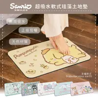 在飛比找PChome24h購物優惠-三麗鷗Sanrio 軟式珪藻土吸水地墊 軟式地墊 矽藻土60