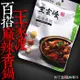 柳丁愛 王家渡麻辣香鍋底料200g【A196】醬料調味料