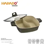 【HAPADO】瑞士麥飯石系列~方形不沾鴛鴦鍋(HAP-2985) 湯鍋 不沾鍋 雙享鍋 清湯鍋 鴛鴦火鍋含鍋蓋