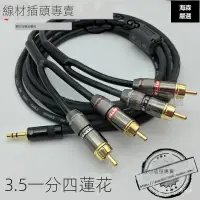 在飛比找蝦皮購物優惠-【海森數碼】Rca 訊號線 Rca 音源線 3 5Mm 公對