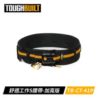 在飛比找樂天市場購物網優惠-托比爾TOUGHBUILT 快扣式 加寬 軟墊 工作護腰帶 