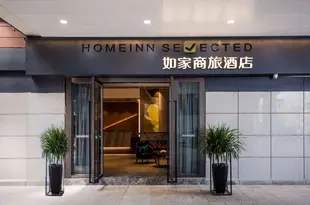 如家商旅酒店(蘇州火車站北廣場店)Home Inn Selected (Suzhou Railway Station North Square)