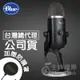 限量送防噴網 升級版【台灣總代公司貨】Blue Yeti X USB麥克風 雪怪 電容麥克風 電容式麥克風 YETIX