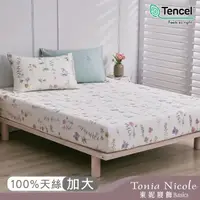 在飛比找momo購物網優惠-【Tonia Nicole 東妮寢飾】環保印染100%萊賽爾