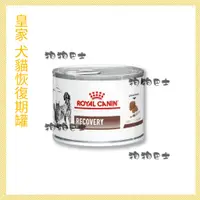 在飛比找蝦皮購物優惠-【狗狗巴士】ROYAL CANIN 法國皇家 犬貓用 恢復期