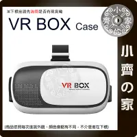 在飛比找Yahoo!奇摩拍賣優惠-【快速出貨】3D眼鏡 VR BOX Case 二代 虛擬實境