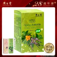 在飛比找鮮拾優惠-【廣生堂】 (買就送)NANA燕窩枇杷飲隨身包-30入 買2