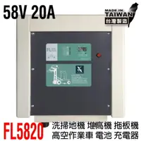 在飛比找樂天市場購物網優惠-【CSP】58V20A充電器 洗地機 電動堆高機 高爾夫球車