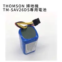 在飛比找蝦皮購物優惠-THOMSON TM-SAV26DS 掃地機器人電池 SAV