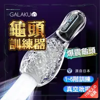 在飛比找蝦皮購物優惠-飛機杯 龜頭訓練器 自慰器男用 GALAKU 保齡球 自慰杯