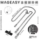 魚骨牌 Mageas 金屬鏈 掛繩 5.3mm 手機 金屬 掛繩 背繩 連接片 夾片 iPhone 15 14 s24【APP下單最高22%點數回饋】