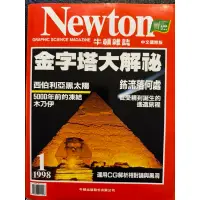 在飛比找蝦皮購物優惠-《二手》NEWTON 牛頓雜誌 1998 1～8