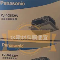 在飛比找蝦皮購物優惠-現貨 國際牌 Panasonic 陶瓷加熱暖風機 FV-40