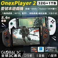 在飛比找有閑購物優惠-壹號本 OnexPlayer 2(32+1TB)AMD銳龍 