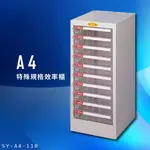 【台灣製造】大富 SY-A4-110 A4特殊規格效率櫃 組合櫃 置物櫃 多功能收納櫃