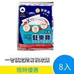 【娜恩小舖】駐樂寶 昆蟲生長調節粒劑 10G 8入 防治 蚊子 孑孓 蛾蚋 中西化學 公司貨 住樂寶