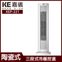 在飛比找ETMall東森購物網優惠-【嘉儀】PTC陶瓷式電暖器 KEP-221