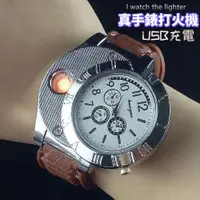 在飛比找蝦皮購物優惠-抖音同款·創意usb充電打火機手錶腕錶多功能電子點煙器金屬防