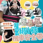 舒安選品 透氣 可收納 兒童小孩幼童寶寶 機車 摩托車 收納 安全帶背帶安全背心綁帶 背負式安全帶 背帶 兒童 機車座椅