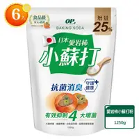 在飛比找森森購物網優惠-【OP】日本愛岩柿小蘇打粉【6入 增量包1.25kg】衣物清