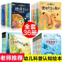 在飛比找露天拍賣優惠-小牛頓問號探尋科學館共36冊幼兒童科普繪本3-4-6-7-1