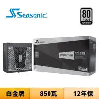 在飛比找蝦皮商城優惠-SeaSonic 海韻 PRIME PX-850 850瓦 