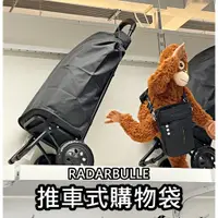 在飛比找蝦皮購物優惠-【小竹代購】IKEA宜家家居 RADARBULLE 推車式購