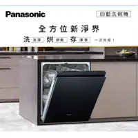 在飛比找蝦皮購物優惠-(預購)Panasonic~廚下崁入式洗碗機/NP-2KTB