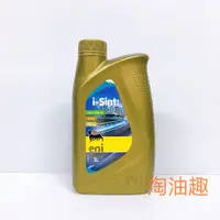 在飛比找蝦皮購物優惠-淘油趣 >嘉義 > ENI 埃尼 5W-20 I-SINT 