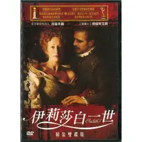 在飛比找蝦皮購物優惠-伊莉莎白一世 雙碟版 DVD Elizabeth I (海倫