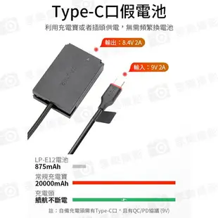 [享樂攝影]【Kingma Type-C to LP-E12 假電池】LPE12 適用Canon EOSM M2 M10 M50 M100 100D