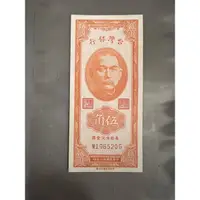 在飛比找蝦皮購物優惠-民國38年 五角 紙鈔 鈔票 近全新 完美 收藏
