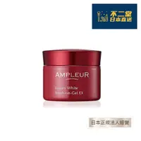 在飛比找蝦皮購物優惠-【日本直送】AMPLEUR Luxury White 煥白亮